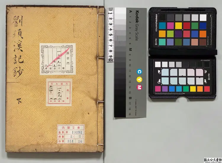 劉須渓先生記鈔 著者劉辰翁(宋) 寛政08年写本0014 劉須渓先生記鈔 著者劉辰翁(宋) 寛政08年写本0014