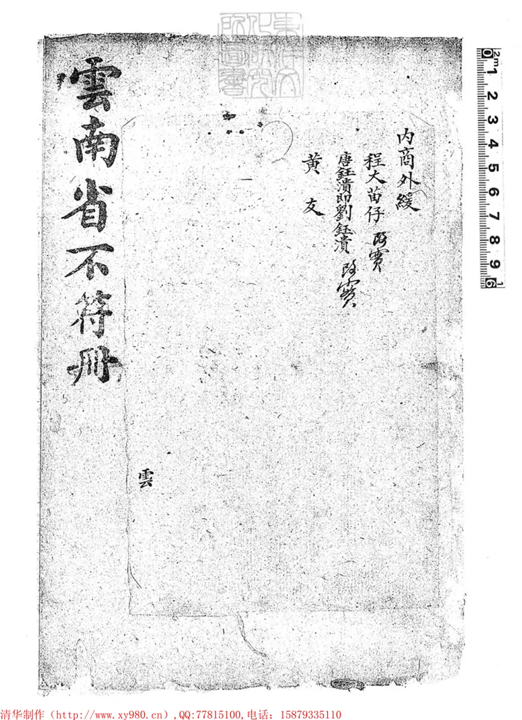 283 各省不符冊不分卷　刊本