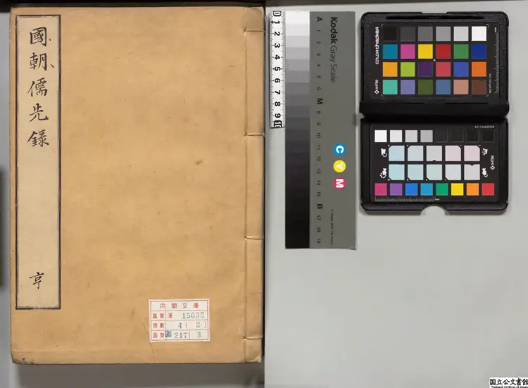 国朝儒先録乙  著者柳希春（朝鮮）朝鮮刊本