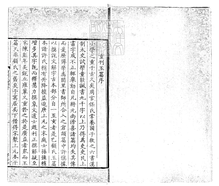 61 大廣益會玉篇三十卷 康熙四十三年序張氏澤存堂刊本 61 大廣益會玉篇三十卷 康熙四十三年序張氏澤存堂刊本