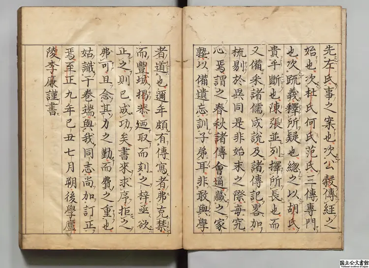 春秋諸伝会通 著者李廉(元)寛文07年写本 春秋諸伝会通 著者李廉(元)寛文07年写本