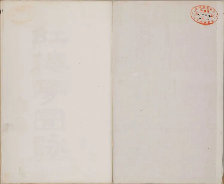 《红楼梦图咏》四册清改琦绘清末扁玉版东京艺术大学藏 《红楼梦图咏》四册清改琦绘清末扁玉版东京艺术大学藏