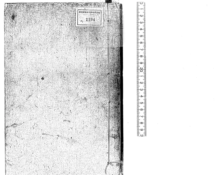 575 文心雕龍十卷 嘉靖中古歙余氏刊本 575 文心雕龍十卷 嘉靖中古歙余氏刊本