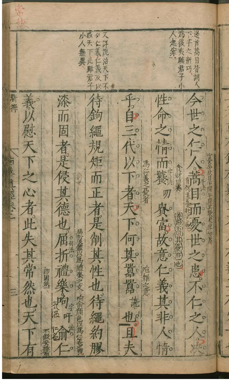 南华真经旁注 南华真经旁注