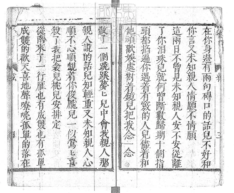 771 新鐫南北時尚絲絃小曲一卷　清姑蘇王君甫刊本