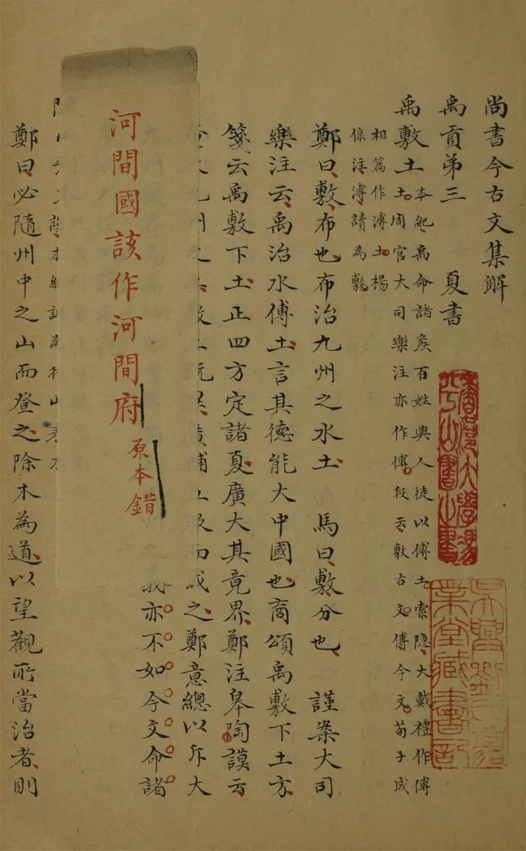 尚書今古文集解.三十卷