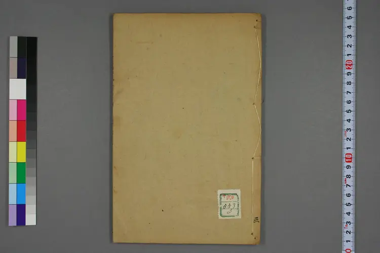 伤寒论后条辨卷三