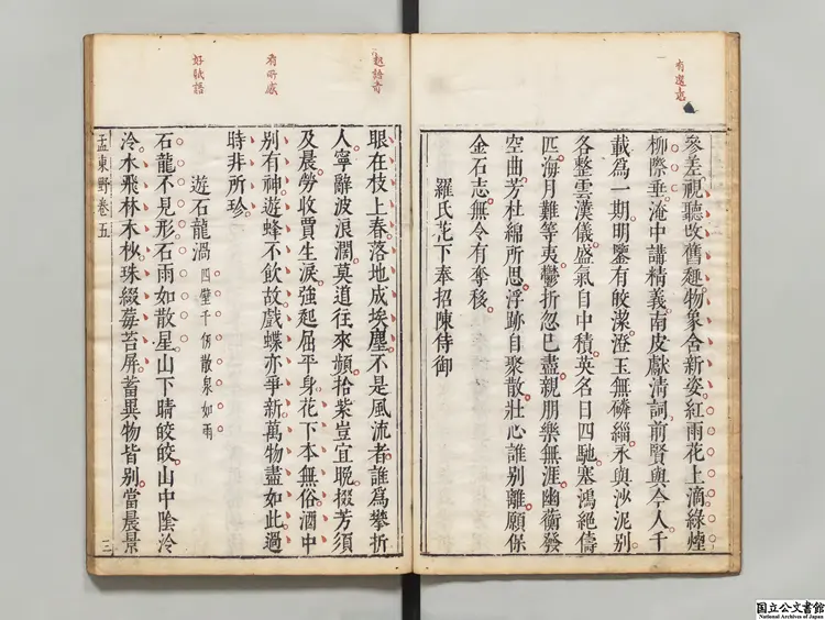 孟東野詩集   選者孟郊（唐）／宋国材評／宋劉辰翁評／校訂者淩濛初（明）明刊本0039