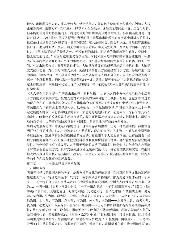 《大六壬金口诀预测学全书》 《大六壬金口诀预测学全书》