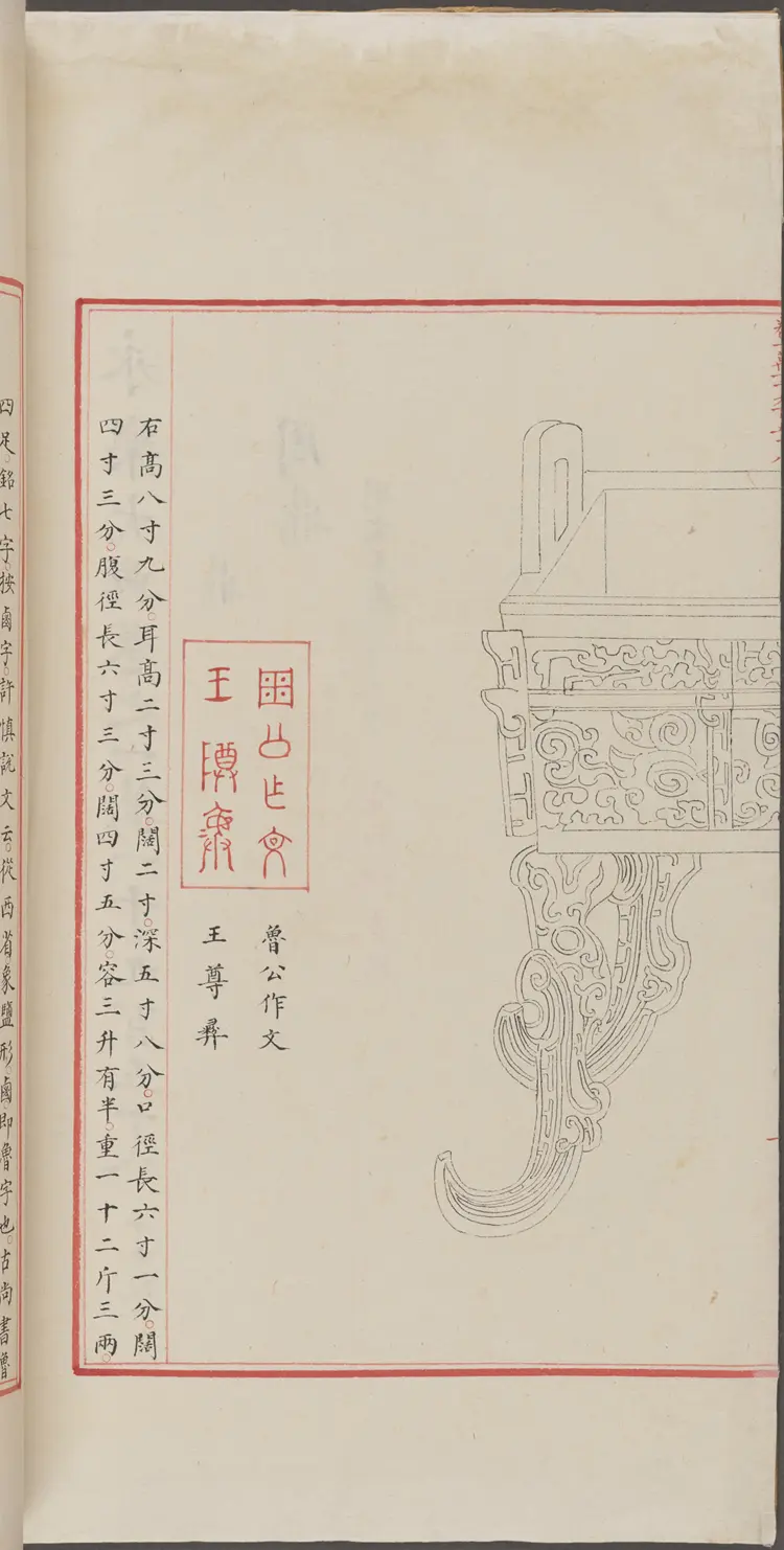 《永乐大典》卷11958-11959鼎字明嘉靖隆庆间内府重写本
