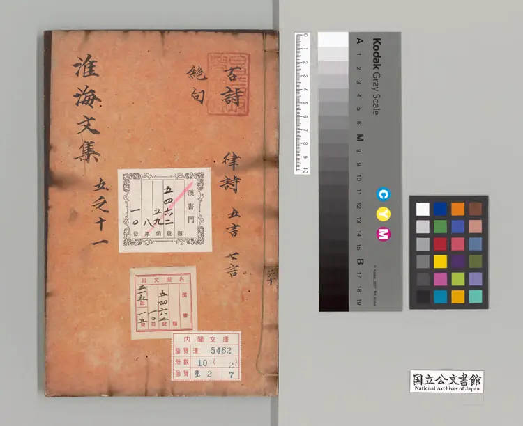 淮海集 著者秦観(宋)宋高郵軍学刊本0152 淮海集 著者秦観(宋)宋高郵軍学刊本0152