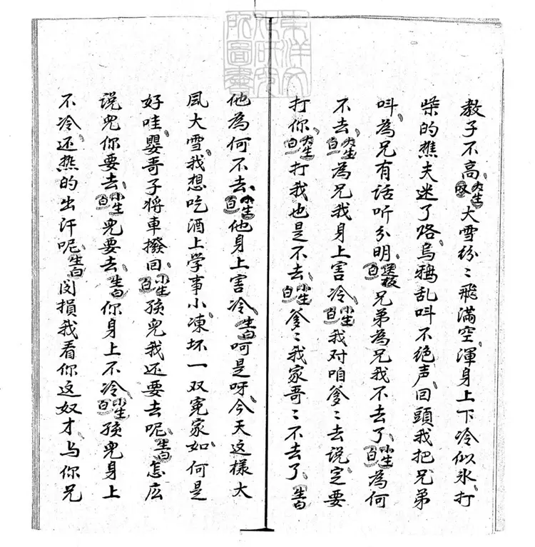 642 蘆花記一卷 清匯劇堂鈔本 642 蘆花記一卷 清匯劇堂鈔本