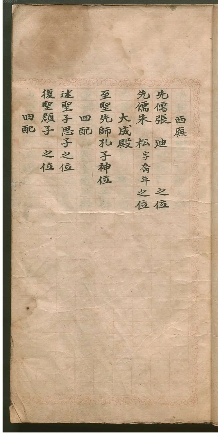 满清大臣秘议录