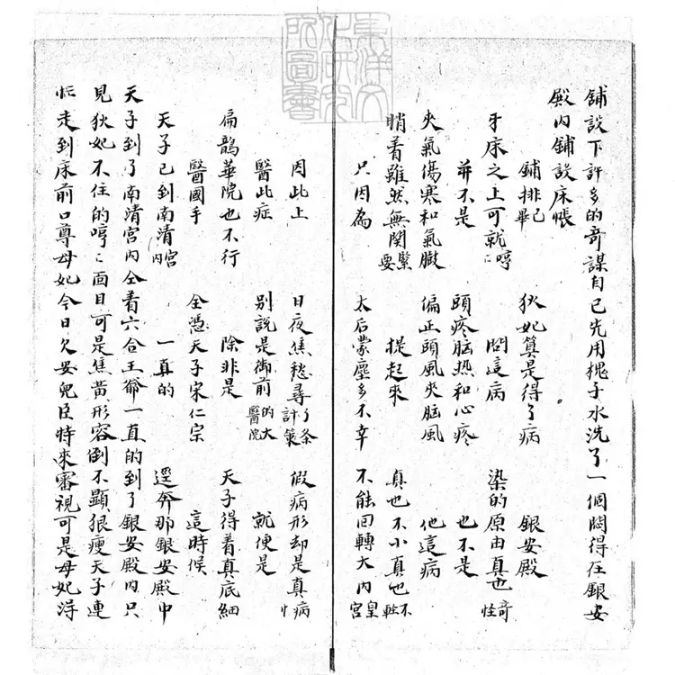 730 石韻全本三審郭槐上本　清鈔本