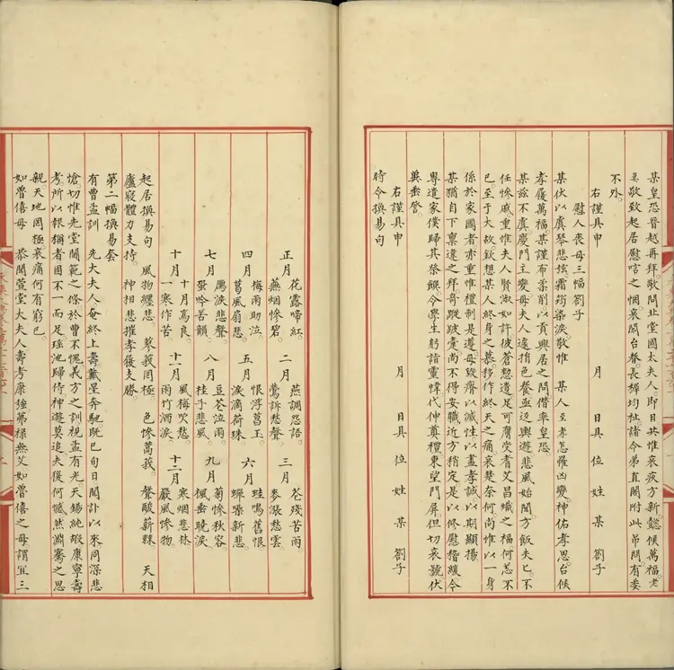 《永乐大典》卷22761劄字明嘉靖隆庆间内府重写本