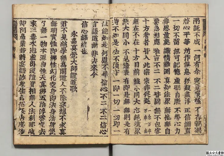 四部録 寛永刊本