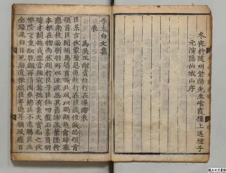 李太白文集 著者李白(唐)朝鮮刊本 李太白文集 著者李白(唐)朝鮮刊本