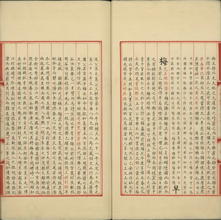 《永乐大典》卷2808至2813梅字明嘉靖隆庆间内府重写本3册 《永乐大典》卷2808至2813梅字明嘉靖隆庆间内府重写本3册