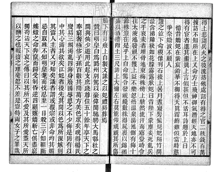 475 [唐開元小說六種]梅妃傳一卷