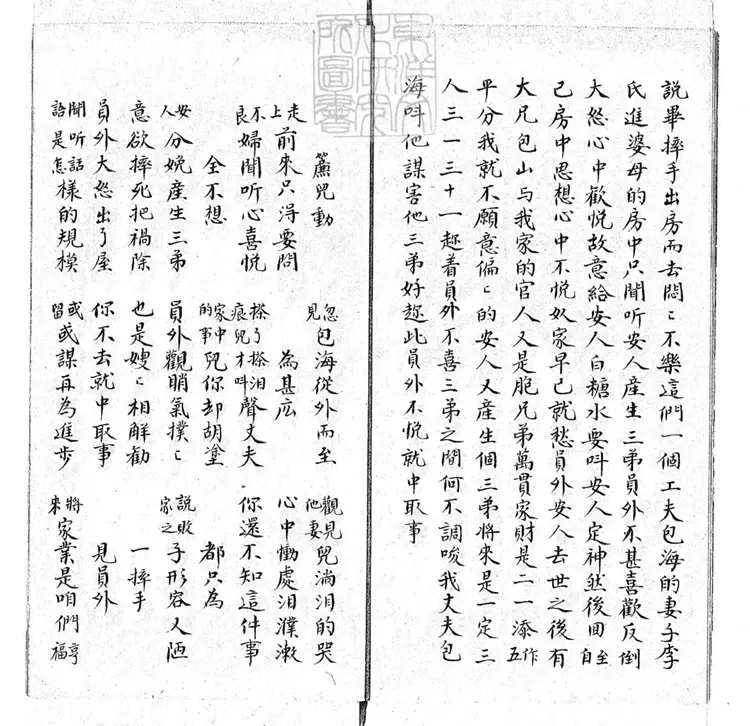 726 石韻全本小包村二本 清鈔本 726 石韻全本小包村二本 清鈔本