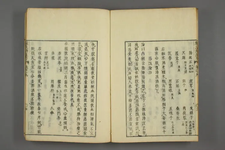 严氏济生方卷五