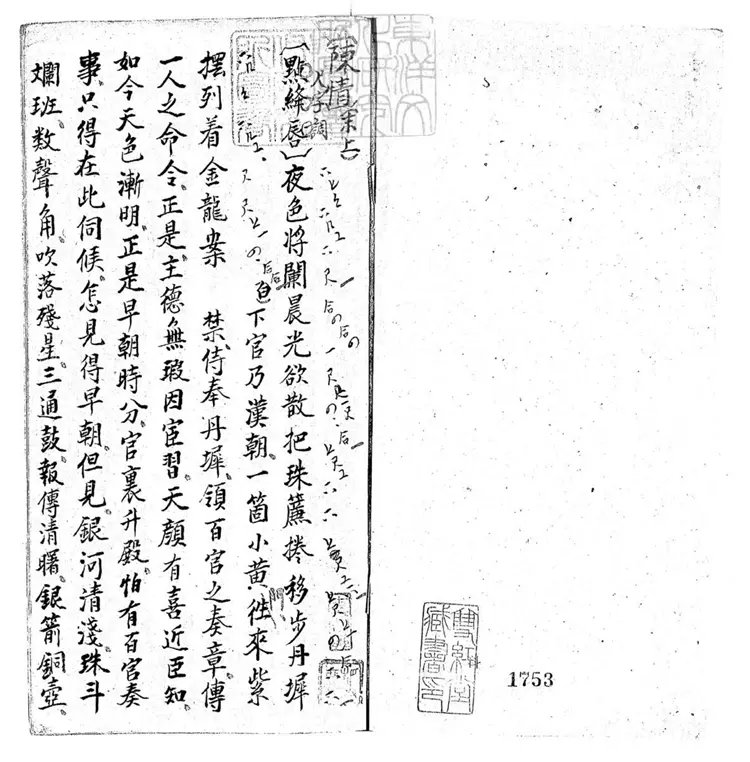 624 陳情一卷 清鈔本 624 陳情一卷 清鈔本