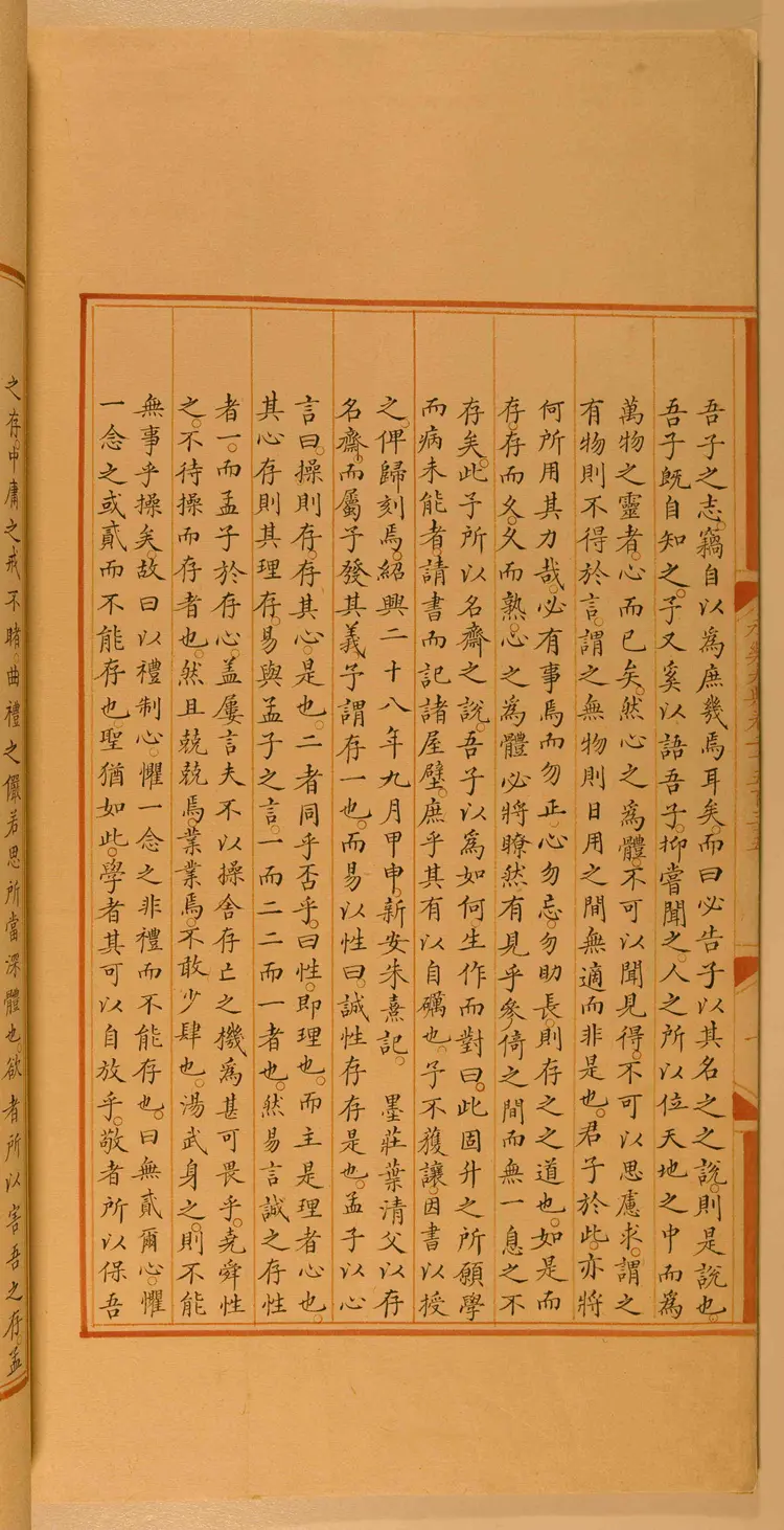 《永乐大典》2535-2536齐字
