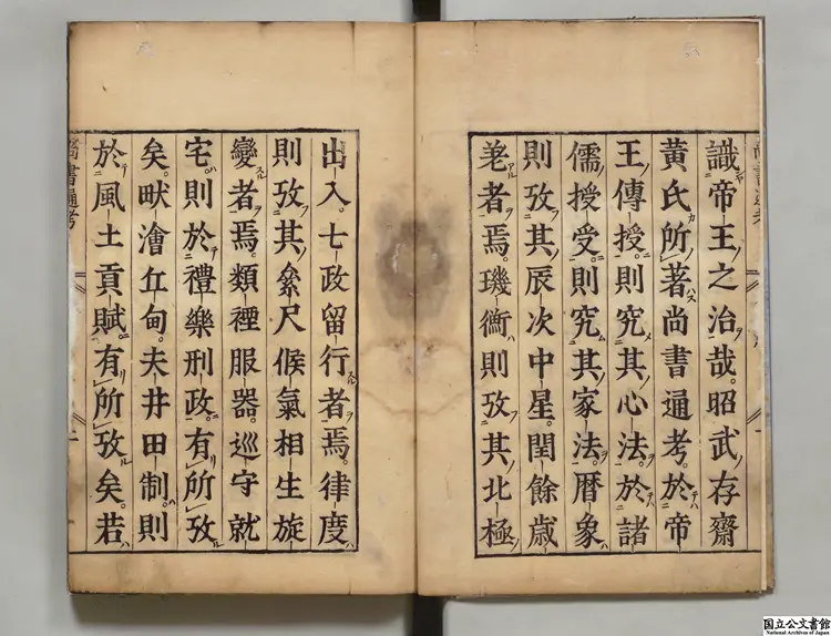 尚書通考 正保04年刊本