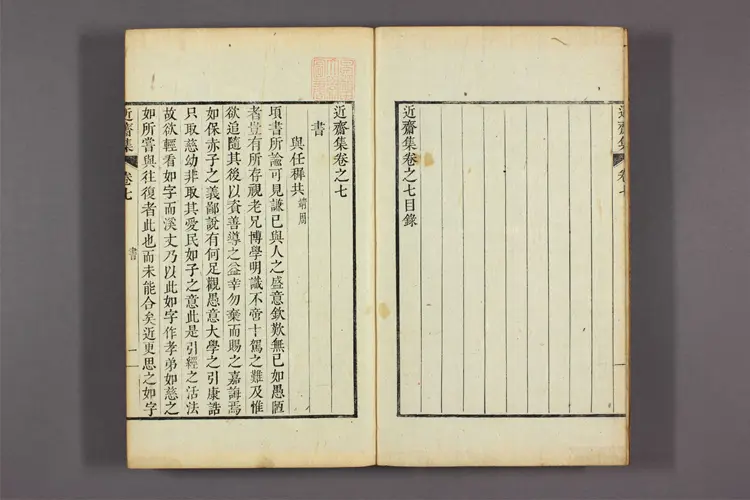 近斎集 卷之1-32 林胤源撰 近斎集 卷之1-32 林胤源撰