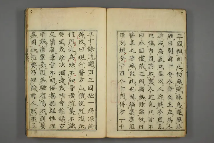 三因极一病证方论卷一 三因极一病证方论卷一