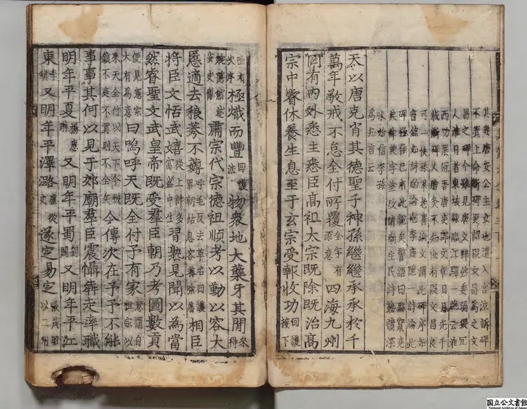 詳説古文真宝大全 朝鮮宋伯貞音釈／校訂者劉剡（朝鮮）朝鮮隆慶03年興陽県刊本0230