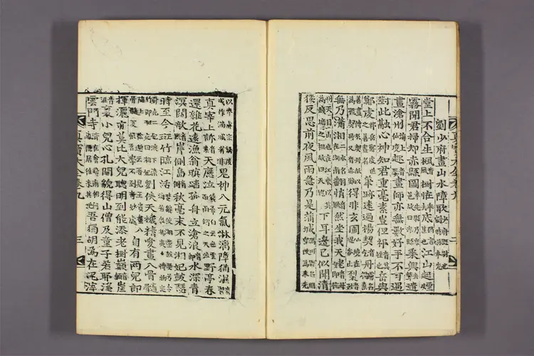 詳説古文真寳大全 前集  黄堅撰 ; 宋伯貞 音釈