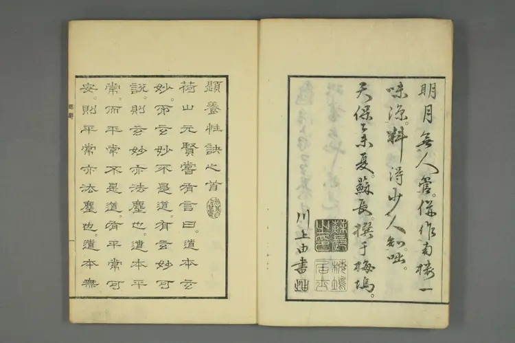 养性诀上卷 养性诀上卷