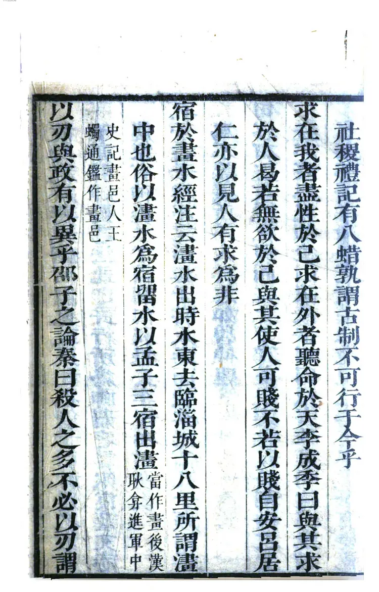 孟子集注大全 孟子集注大全