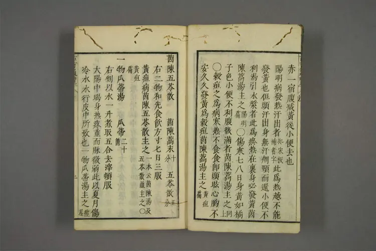 古方通览 古方通览