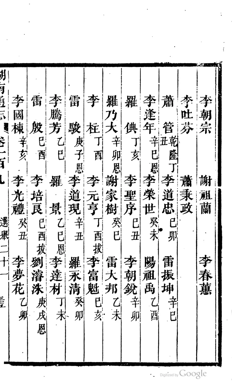 嘉庆湖南通志 嘉庆湖南通志