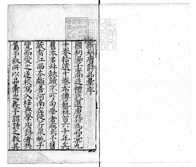 567 唐詩品彙九十卷　嘉靖十六年序刊本