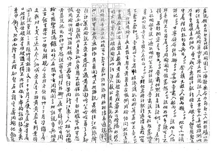 736 打黃蓋一卷　清鈔本