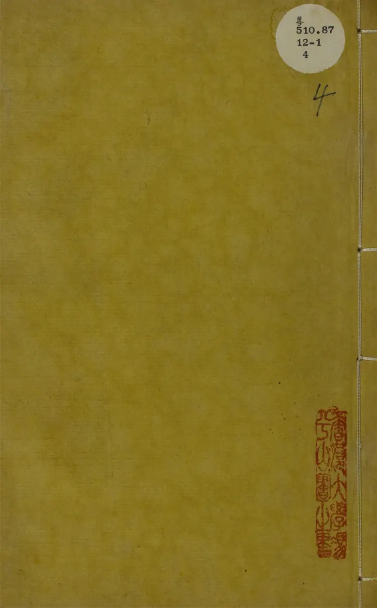 重刊孫眞人備急千金要方.三十卷.目錄_册0004