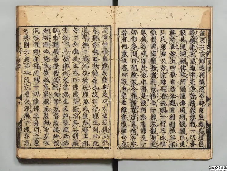 往生礼讃偈 著者釈善導(唐)江戸刊本 往生礼讃偈 著者釈善導(唐)江戸刊本