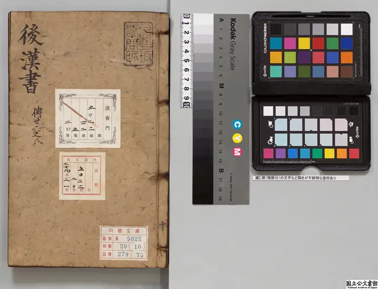 後漢書乙 選者范曄（宋）／注釈者李賢（唐）／著者司馬彪（晋）／注釈者劉昭（梁）明嘉靖08年南監刊本