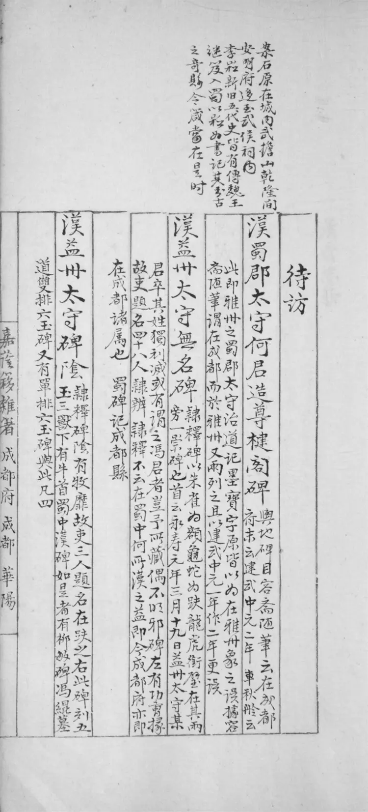 燕庭金石叢稿 燕庭金石叢稿