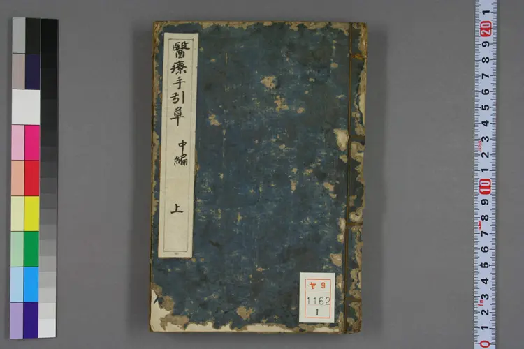 医疗手引草中编