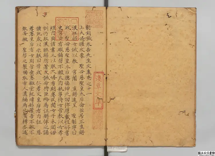 新刻張太岳先生文集  著者張居正（明）江戸写本