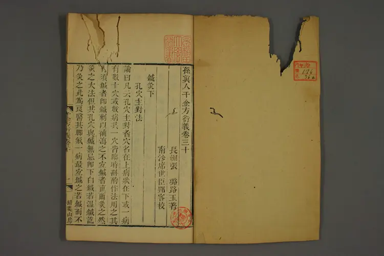 千金方衍义卷三十六