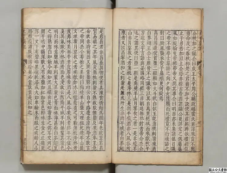 太平広記 編者李昉（宋）／校訂者許自昌（明）明刊本