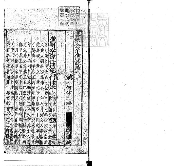 8 [十三經註疏]春秋公羊註疏二十八卷