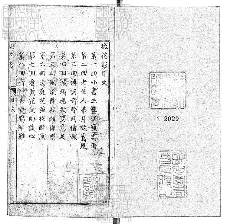 922 新鐫批評繡像桃花影快史十二回 清刊本 922 新鐫批評繡像桃花影快史十二回 清刊本