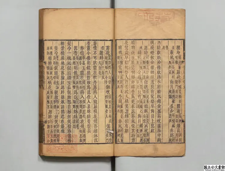 香屑集 選者黄之雋（清）／注釈者陳邦直（清）清雍正12年刊本（序刊）0266