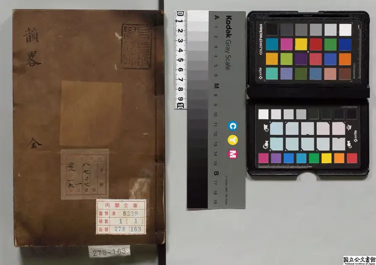 韻略 朝鮮刊本 韻略 朝鮮刊本